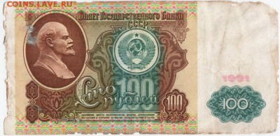 100 рублей 1991 г. БА 4224450 до 05.02.18 г. в 23.00 - Scan-180129-0027