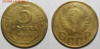 5 копеек 1941 г. До 01.02.18 г. в 22.00 по Мск - 20180128_205732