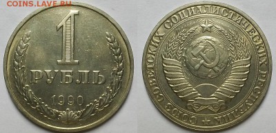 Годовые рубли 1988 и 1990 гг. До 01.02.18 г. в 22.00 по Мск - 20180126_190450