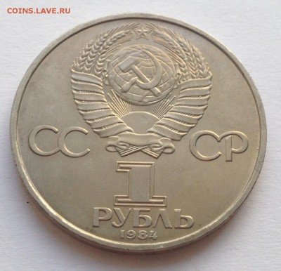 1 рубль Менделеев до 2.02 - IMG_1228.JPG