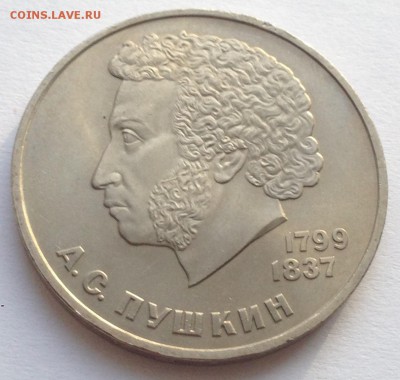 1 рубль Пушкин до 2.02 - IMG_1214.JPG
