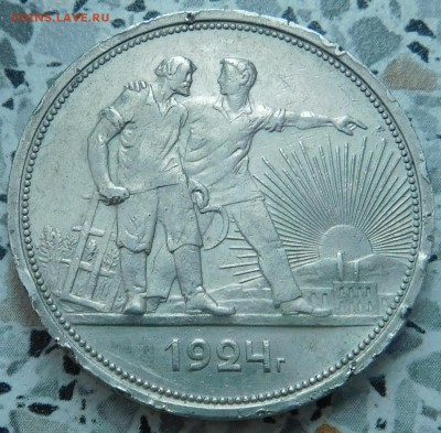 1 рубль 1924 ПЛ до 05.02. в 22-30 мск - DSCN3683.JPG
