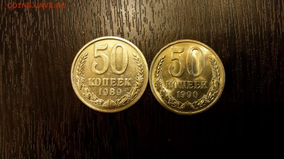 50 копеек 1989 и 1990  до 01.02. - 20180123_172953