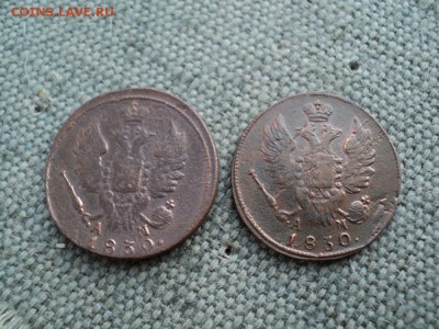 Не стандартный вес Копеек 1830 г. КМ АМ 2 шт. - 2.JPG