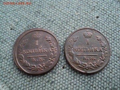 Не стандартный вес Копеек 1830 г. КМ АМ 2 шт. - 1.JPG