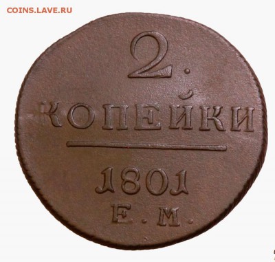 2 копейки 1801 FM до 02.02.18 в 22:10 Мск - 2-коп-1801-ем-4