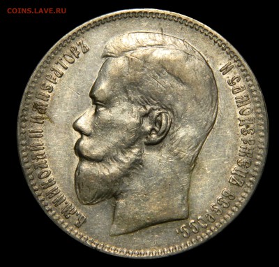 Рубль 1897 ** , до 02.02(ПЯТНИЦА) в 22.00мск - DSCN9683.JPG