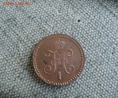 Копейка 1846 г. СМ - 2.JPG