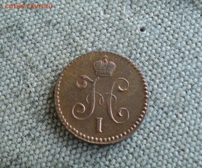 Копейка 1842 г. СМ - 2.JPG