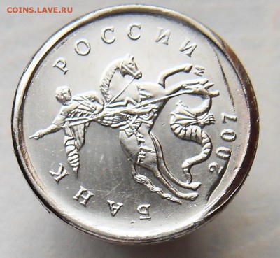 1 копейка 2007 М след от зачекана инорода до 04.02.18 - БР 2