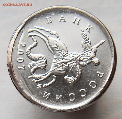 1 копейка 2007 М след от зачекана инорода до 04.02.18 - БР 3