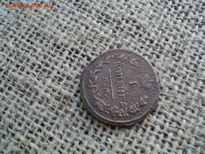 Копейка 1814 г. КМ АМ R Редкая - 4.JPG