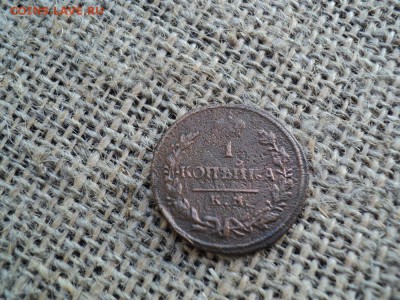 Копейка 1814 г. КМ АМ R Редкая - 3.JPG