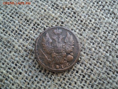 Копейка 1816 г. КМ АМ R1 Редкая - 5.JPG