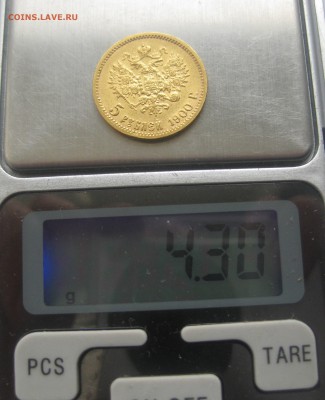 5 рублей 1900 фз - IMG_7598.JPG