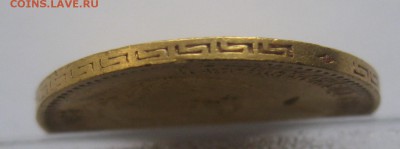 5 рублей 1900 фз - IMG_7583.JPG