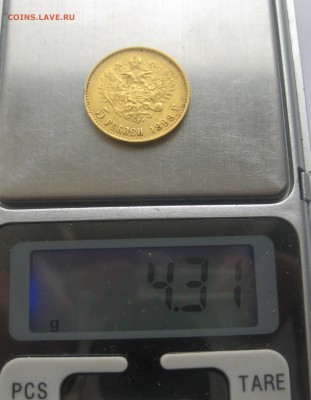 5 рублей 1898 АГ "Большая голова" - IMG_7646.JPG