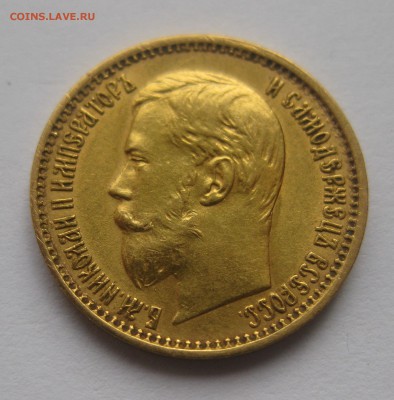 5 рублей 1898 АГ "Большая голова" - IMG_7609.JPG