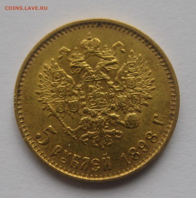 5 рублей 1898 АГ "Большая голова" - IMG_7601.JPG