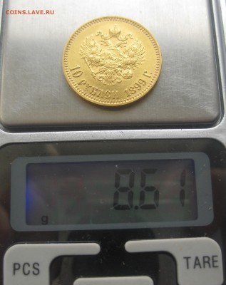 10 рублей 1899 АГ - IMG_7564.JPG