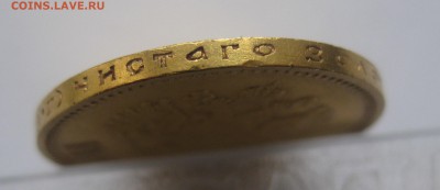 10 рублей 1899 АГ - IMG_7563.JPG