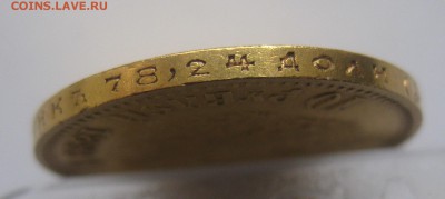 10 рублей 1899 АГ - IMG_7557.JPG