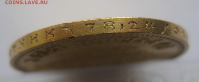 10 рублей 1899 АГ - IMG_7555.JPG