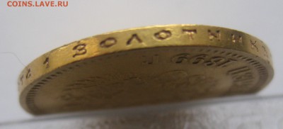10 рублей 1899 АГ - IMG_7554.JPG
