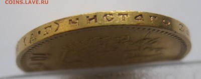 10 рублей 1899 АГ - IMG_7551.JPG