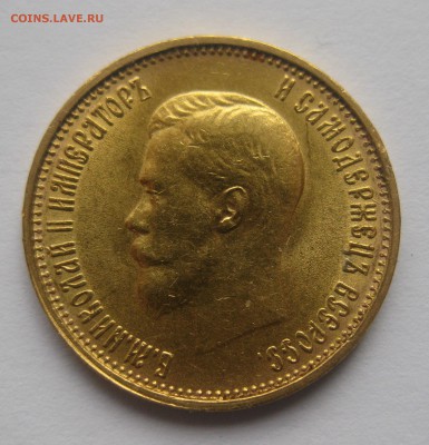 10 рублей 1899 АГ - IMG_7544.JPG