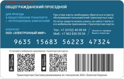 Транспортные карты России - image