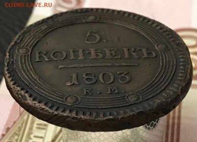 5 копеек 1803 год ЕМ. Оценка - _20180130_214527.JPG