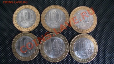 10 рублей 2010 СПМД - 1*ЯНАО,5*НАО короткий аук до 03.04.11 - GSC_1127.JPG