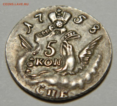 5 копеек 1758 "Орёл в облаках", на оценку - DSCN9797.JPG