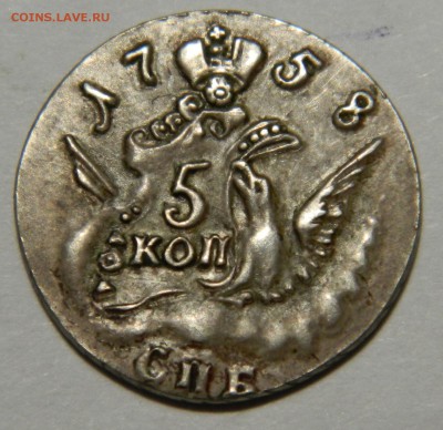 5 копеек 1758 "Орёл в облаках", на оценку - DSCN9796.JPG