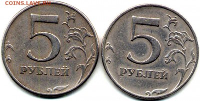 5 рублей 1997 ММД асимметрия по аверсу неизвестного шт. - 5 рублей 1997 ммд 4.2.2