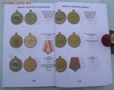 Каталог Награды СССР 2018г фикс - 10.JPG
