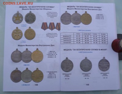 Каталог Награды СССР 2018г фикс - 6.JPG