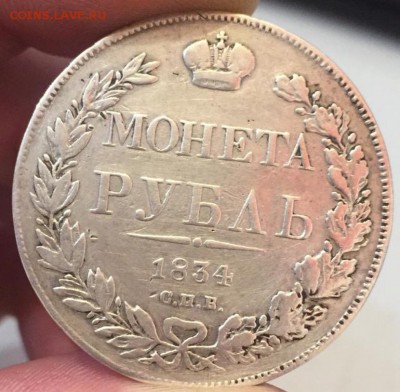 Рубли 1834, 1771, 1762 определение подлинности - IMG_3135.JPG