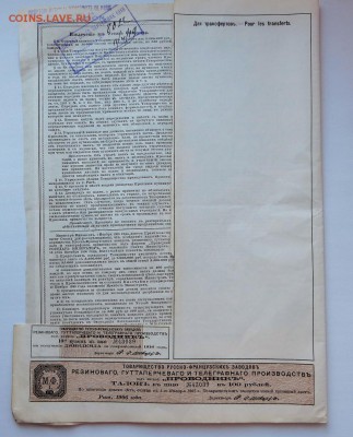 Пай в 100 руб.Товарищество Русско-Французских заводов 1906г. - 10б