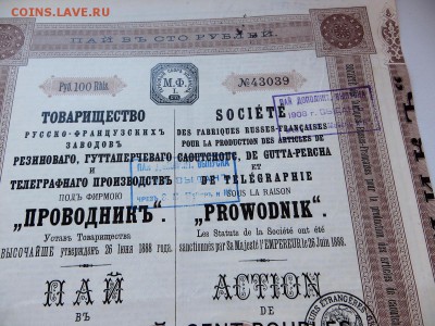 Пай в 100 руб.Товарищество Русско-Французских заводов 1906г. - 10д