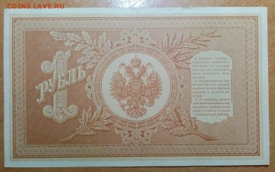 Рубль 1898. Управляющий Шипов-Стариков. До02.01  22:00 - IMG_20180130_230831_245