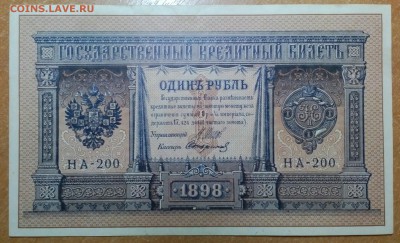 Рубль 1898. Управляющий Шипов-Стариков. До02.01  22:00 - IMG_20180130_230800_331