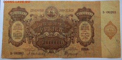 250000000 рублей З.С.Ф.С.Р. крупный номинал. - 11а