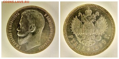 1 рубль 1899 ФЗ - 1517343482330