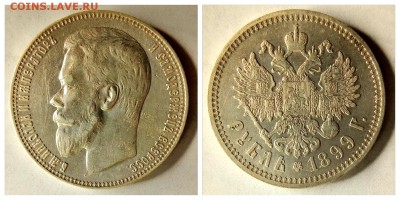 1 рубль 1899 ФЗ - 1517343457138
