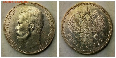 1 рубль 1899 ФЗ - 1517343428726