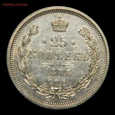 25 копеек 1878, 1847,  1855, 20 копеек 1848 - оценка - DSCN9719.JPG