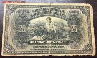 25 рублей 1918 Дальний Восток до 6.02.18 22:00 - IMG_7061-30-01-18-10-56.JPG