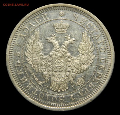 25 копеек 1878, 1847,  1855, 20 копеек 1848 - оценка - DSCN9697.JPG